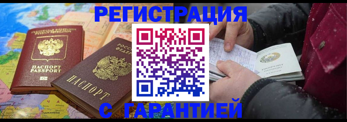 прописка штамп в Губкинском